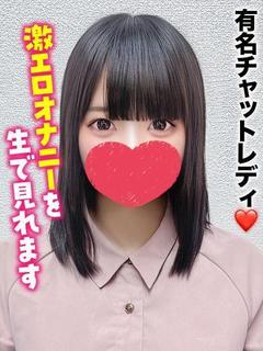 かほ★有名チャットレディ！