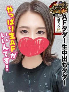 みそら★AFタダ！生中出もタダ！