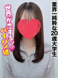 りりな★業界一純粋な20歳大学生