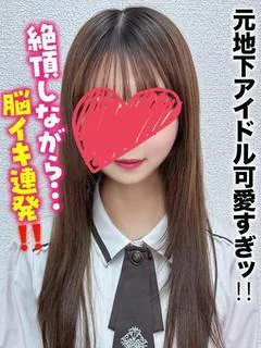 てん★元地下アイドル可愛すぎッ！