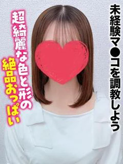 まりか★未経験マ●コを調教しよう