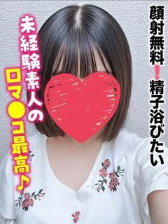 なつ★顔射無料！精子浴びたい