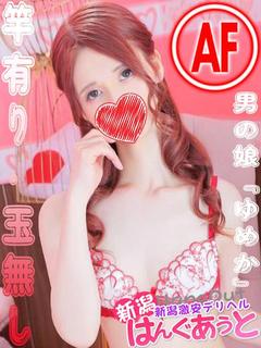 ゆめか(ニューハーフ...