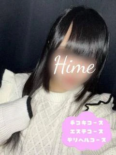 ひめ