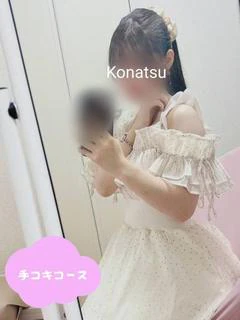 こなつ