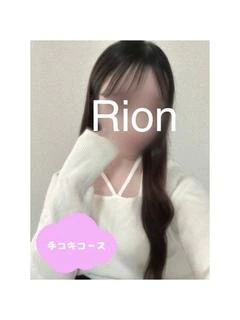 りおん