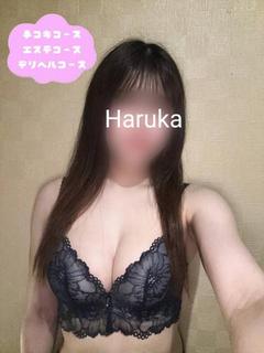 体験はるか