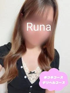 るな