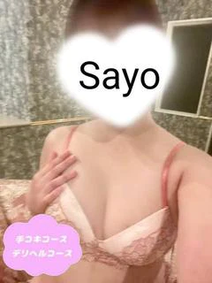 新人さよ