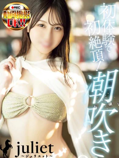 新潟デリヘル　Juliet～ジュリエット～ 長岡店のあかり【現役AV女優】