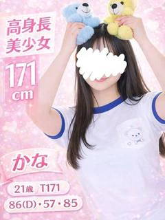 かな