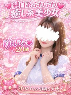ゆいな
