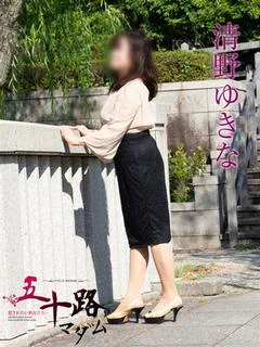 清野ゆきな