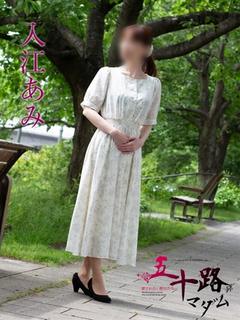 入江あみ