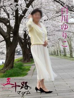 白川ゆりこ