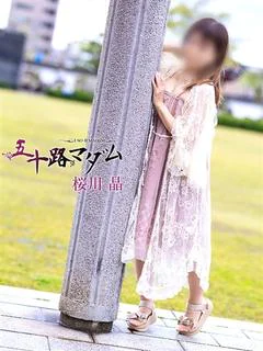 桜川晶