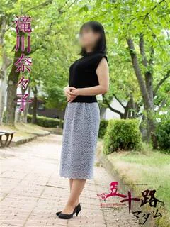 滝川奈々子