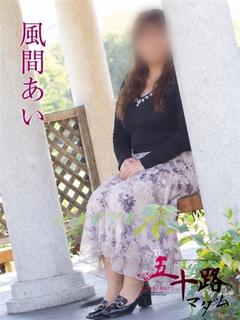 風間あい
