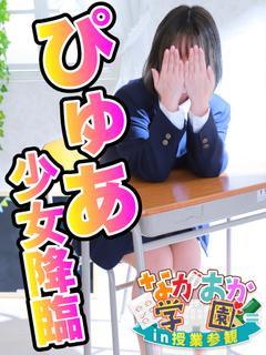 【みか】地元待望のプラチナ新人