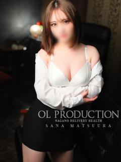 松浦さな