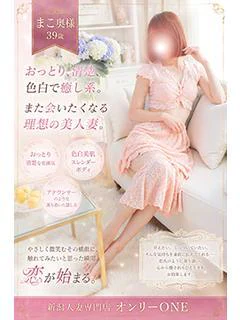 まこ奥様