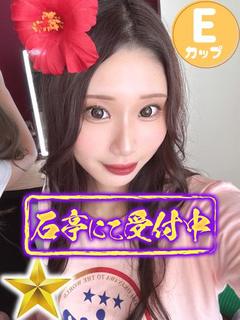 はるな
