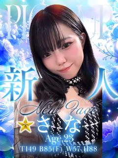 さな