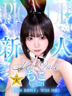 ちこ