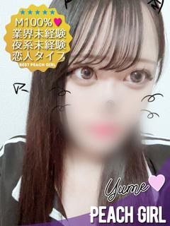 ゆめ