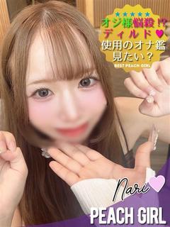 なり