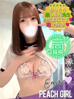 えみり