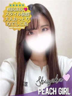 しずか