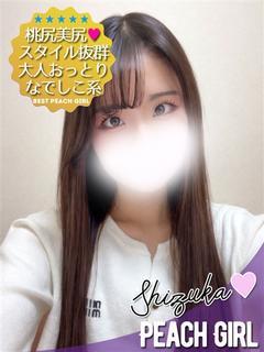 しずか