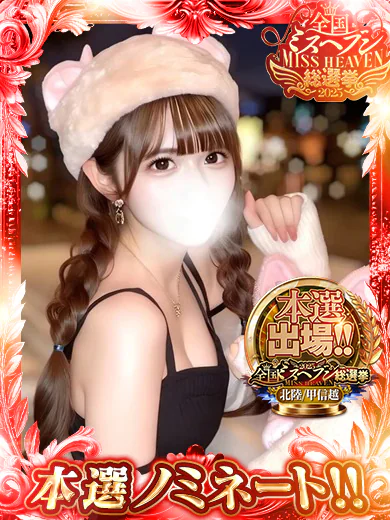 Richard（リシャール）上越の桜羽のわ