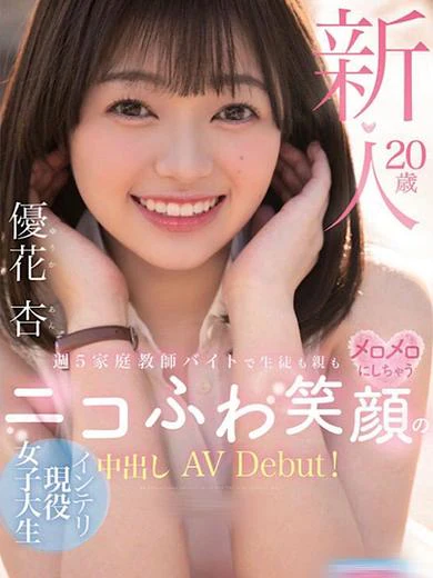 Richard（リシャール）上越の【単体AV女優】優花　杏