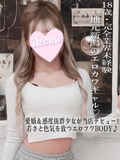 ゆめな☆当店デビュー新潟美少女