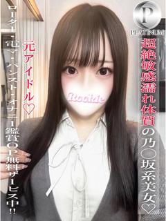 れいひ☆プラチナ