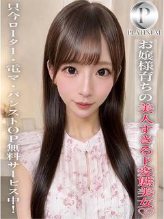 れいな☆プラチナ