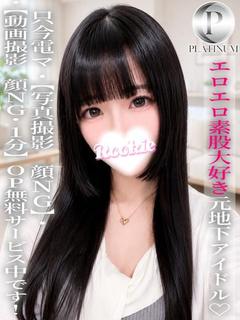 えみり☆プラチナ