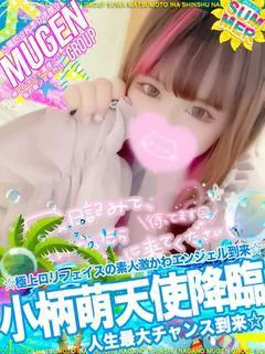 アゲハ［奇跡のビジュ