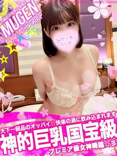 ホノカ［💓天然物巨乳💓］