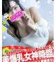 サヤカ［爆乳エロス満載美女💋］