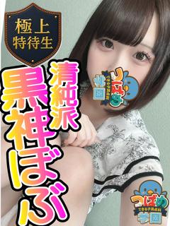 【ゆみな】黒髪ボブ美...