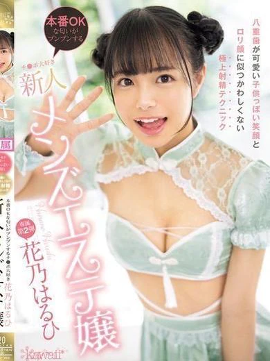CLUB VENUSの花〇はるひ☆有名現役AV女優