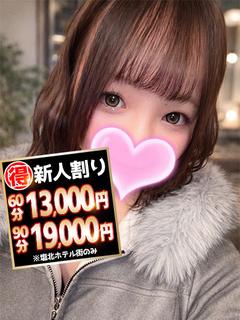 【新人割】かれん