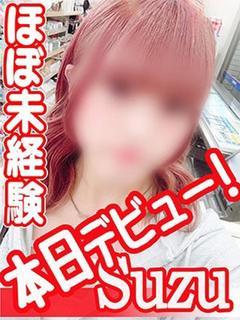 すず