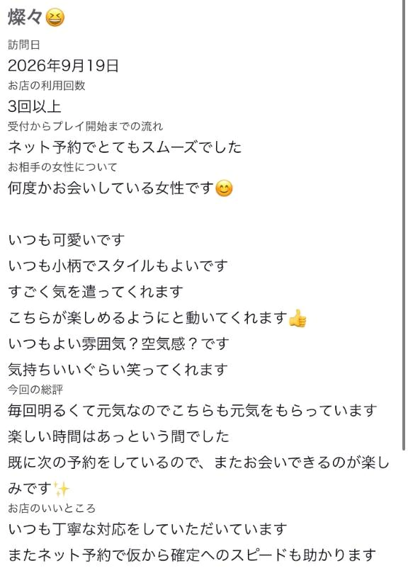 【お礼写メ日記】