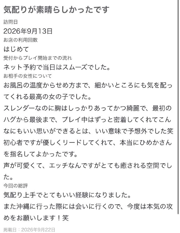 【お礼写メ日記】