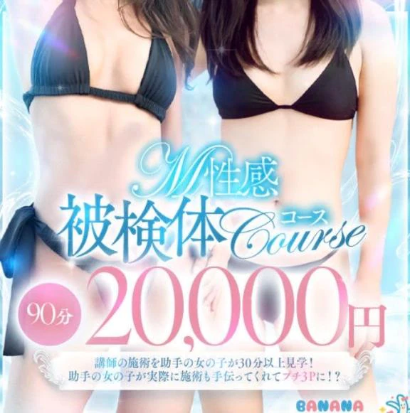 M性感講習被検体コース♪プチ3P