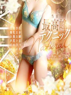 みか　ナチュラルスレンダーボディ